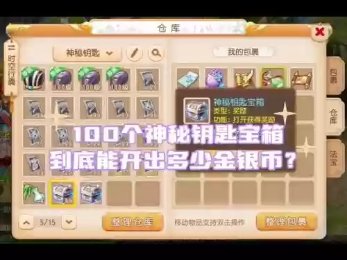 梦幻西游开箱子开哪个插图