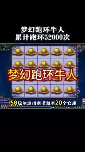 2017梦幻西游跑环，梦幻跑环2021插图1