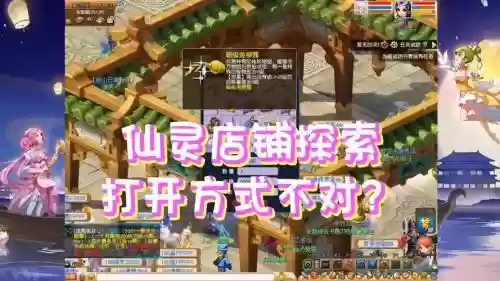 梦幻西游仙灵当铺，梦幻西游仙灵当铺在哪插图1