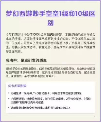 2018梦幻西游妙手空空攻略，梦幻西游妙手空空技能在哪点插图1