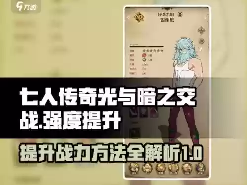 光与暗的觉醒攻略，光与暗的觉醒攻略图文
