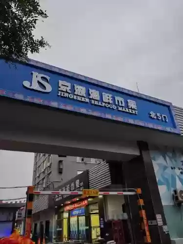 京海深攻略，京深海鲜美食旗舰店插图