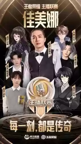 王者主播最强阵容搭配，王者主播实力排行榜插图