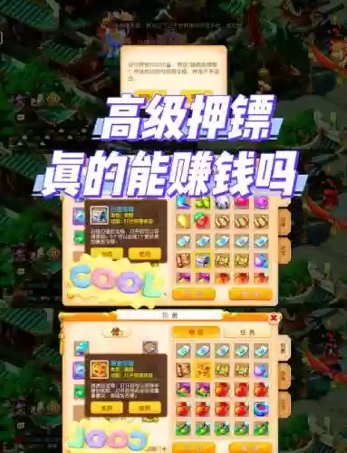 梦幻西游押镖可以飞吗，梦幻西游 押镖插图