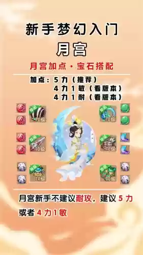 梦幻西游手游月凝使用方法，梦幻西游手游月刃公式插图1
