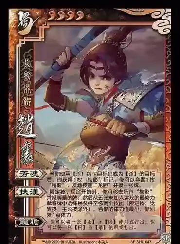 三国杀老版赵襄技能，三国杀赵襄技能库插图