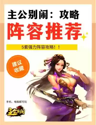 主公排名阵容搭配推荐最新，主公在哪5插图