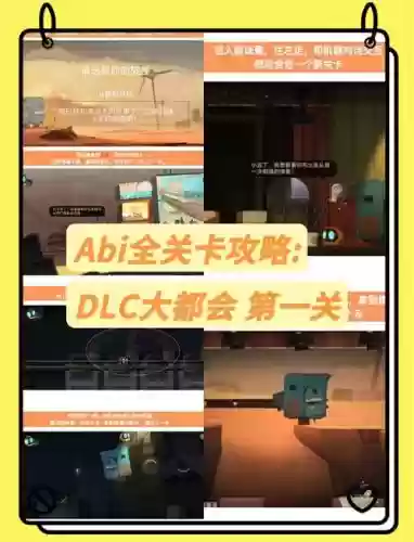 艾彼攻略视频，艾彼怎么过关插图