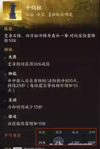 诛仙3法宝技能舞破，诛仙3通用135级法宝技能大全插图1