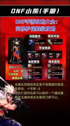 90修罗强杀吞噬魔装备，dnf修罗吞灵槌插图1