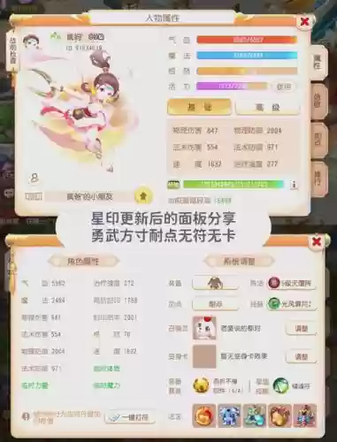 方寸勇武蜃境攻略，勇武方寸毕业属性插图
