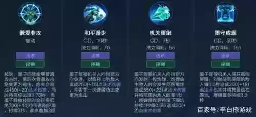 墨子王者荣耀的技能，王者荣耀墨子技能连招