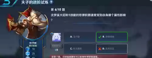 夫子的试炼干扰技能插图