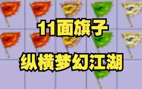 梦幻西游帮派旗，梦幻西游帮派旗子坐标插图