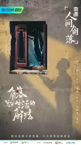奇遇人间角落阵容搭配，奇异人间角落插图