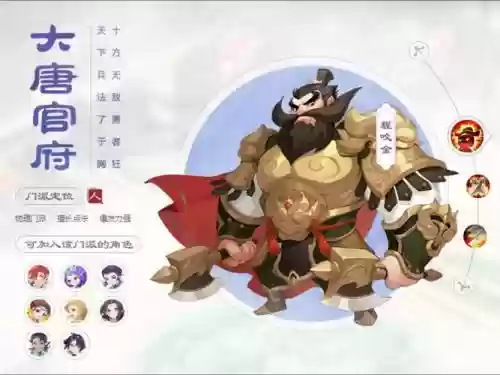 梦幻西游手游大唐官府门派特色，梦幻西游手游 大唐官府插图
