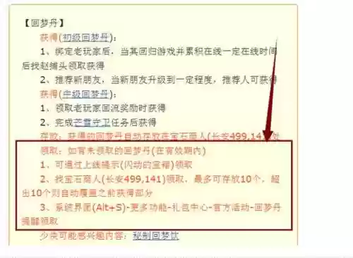 梦幻西游回梦丹获得，梦幻西游回梦丹任务