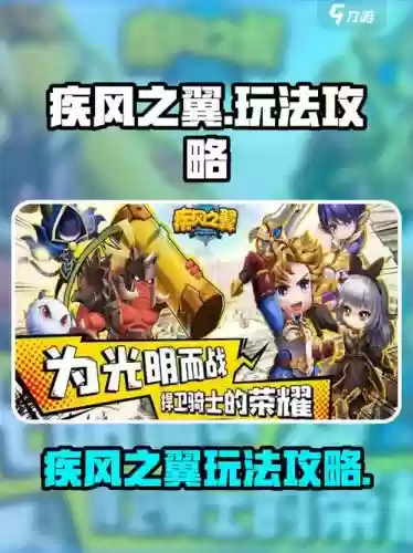 疾风之翼阵容推荐搭配，疾风之翼手游插图