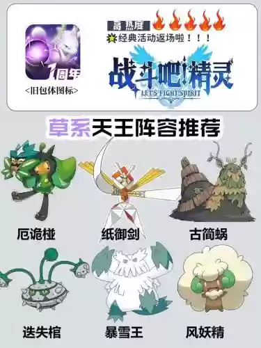 神奇宝贝草系最强阵容搭配，神奇宝贝草系技能最强插图