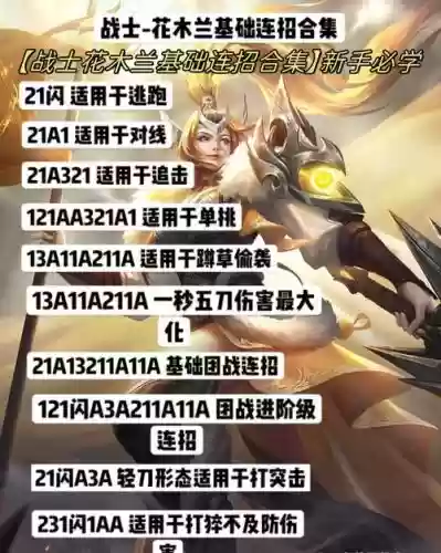 花木兰连招技能后摇，花木兰连招玩法插图