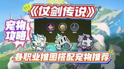 勇士传说宠物阵容搭配，勇士传说游戏插图