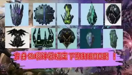 仙境装备开洞，仙境boss需要什么神器插图