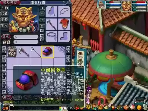 梦幻西游中级回梦丹官职，梦幻西游中级回梦丹效果插图