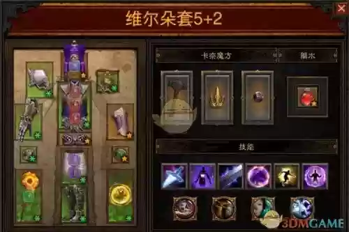 暗黑317赛季法师维尔套装攻略，暗黑破坏神3法师维尔套装打法插图