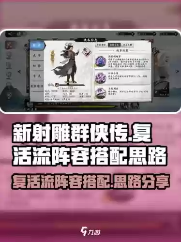 复活流阵容搭配，复活版本推荐插图