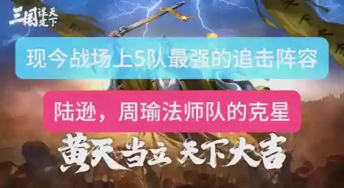 追放阵容搭配，追打搭配1怎么过插图
