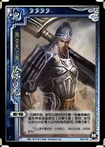 三国杀徐晃的技能，三国杀徐晃的技能是什么插图1