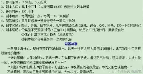 梦幻西游黑风山副本最新攻略，梦幻黑风山攻略给什么插图