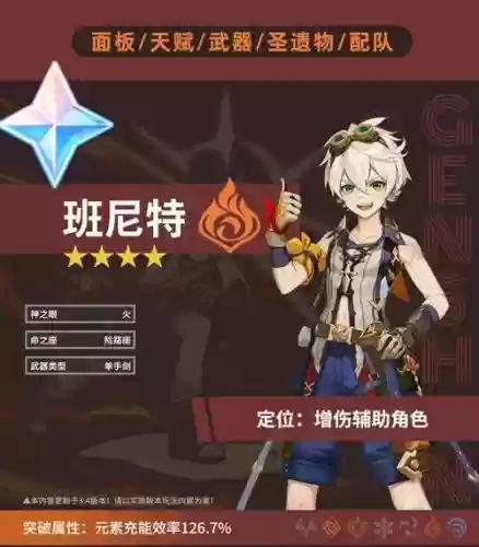 班尼特福迪攻略大全，班尼特 福迪