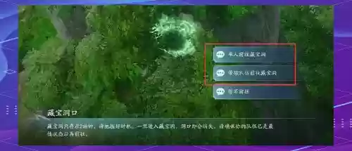 剑网三挖宝藏宝洞攻略，剑网三挖出了藏宝洞在哪里插图