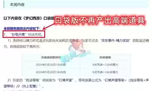 梦幻西游口袋版怎么没了，梦幻西游口袋版还能玩吗插图