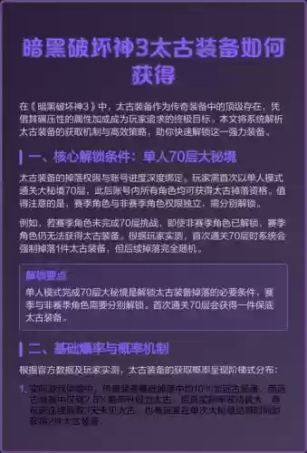 暗黑3太古装备获取途径，暗黑破坏神3太古装备怎么获得-获得办法一览插图