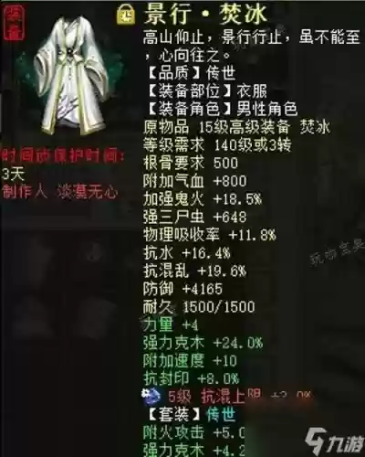 免费大话鬼装备，大话西游鬼套装插图