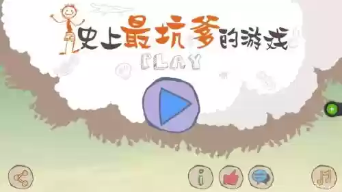 史上最坑爹20通关攻略，史上最坑爹2攻略答案大全