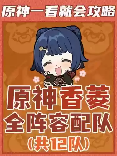 香凌主c阵容搭配2022，香凌可以主c吗插图