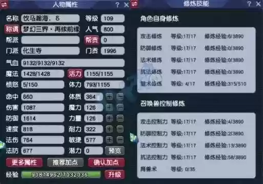 梦幻西游109女儿技能，梦幻女儿109怎么加点插图1