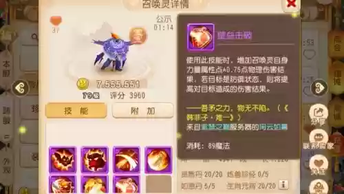 梦幻西游手游壁垒击破伤害公式，梦幻西游手游壁垒宝宝有必要弄一只吗插图1