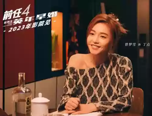 前任攻略3云在线观看，前任攻略3高清在线插图1