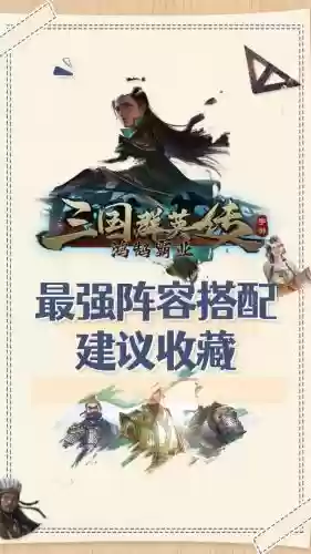 霸业最强阵容搭配推荐阵容插图1