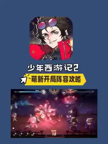 少年西游记小白攻略，少年西游记萌新插图