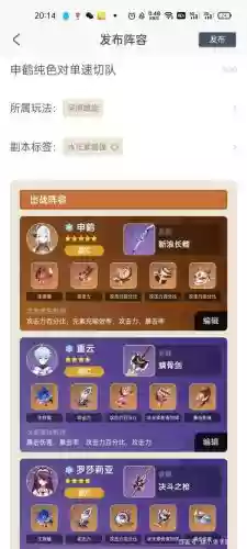 原神四冰阵容搭配，原神四冰效果是什么插图1