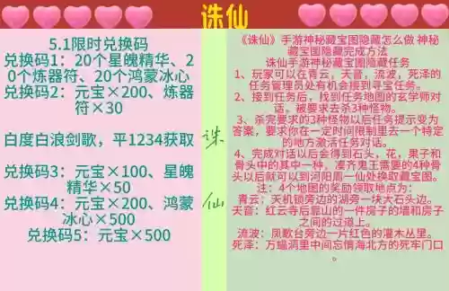 诛仙手游隐藏攻略，诛仙手游隐藏攻略最新插图