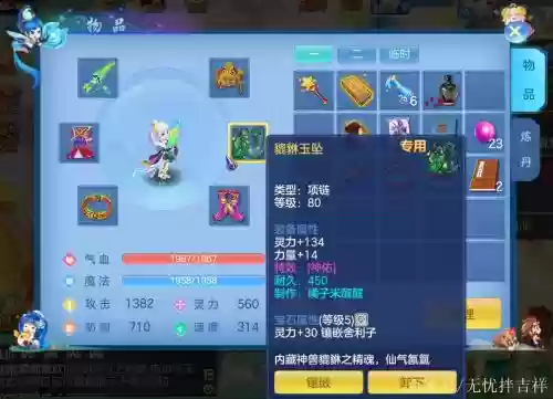 神武怎么打造双加装备插图