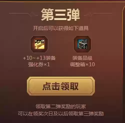 1013装备强化券1，+10的装备强化券插图
