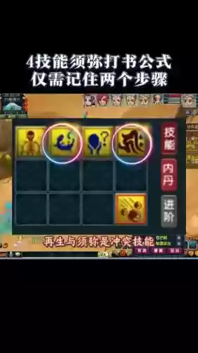 梦幻西游四技能打书夜战掉什么区别，梦幻打书4技能排序