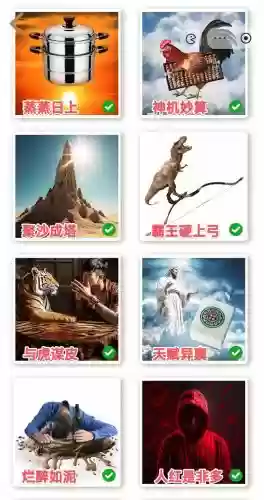 成语玩命猜手机版攻略，成语玩命猜100到200关图插图